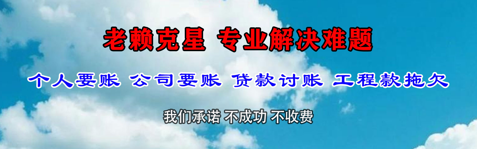 永新讨账公司