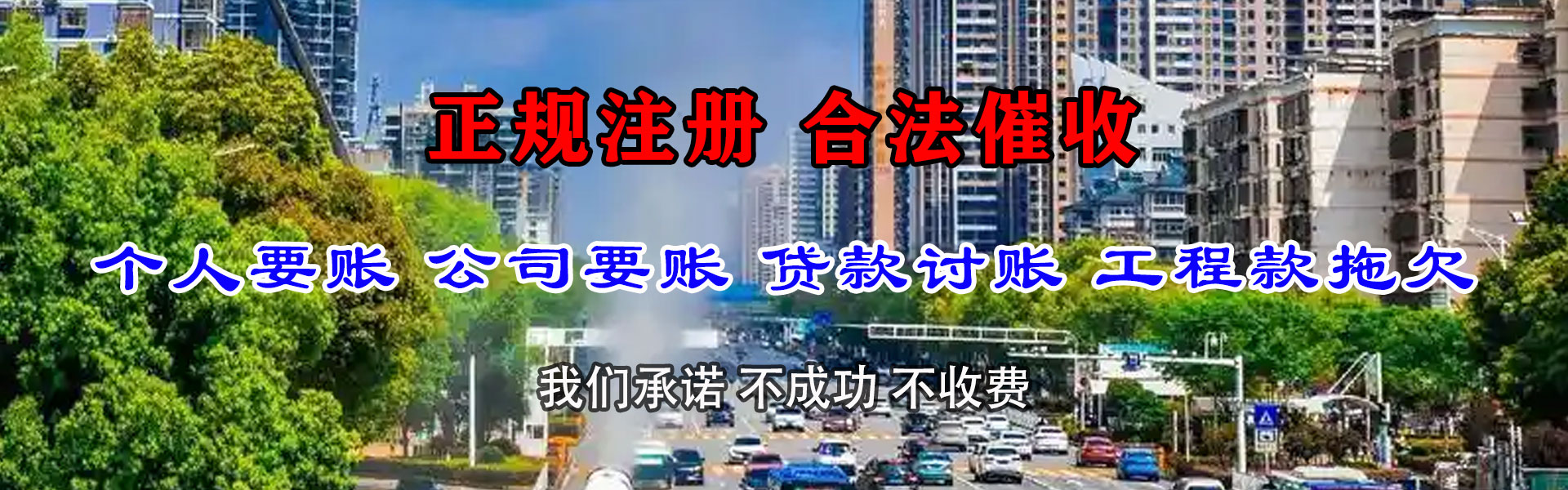 永新索债公司