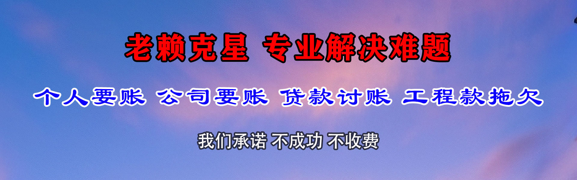 永新收账公司